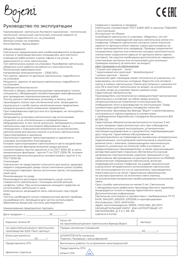 Руководство по эксплуатации